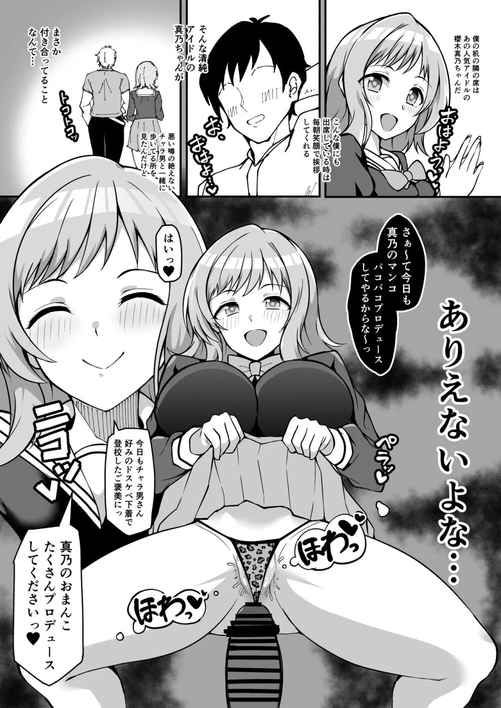 キミのアイドルは既に俺のメス♥ 櫻○真乃 朝○果林編♥ Page.7