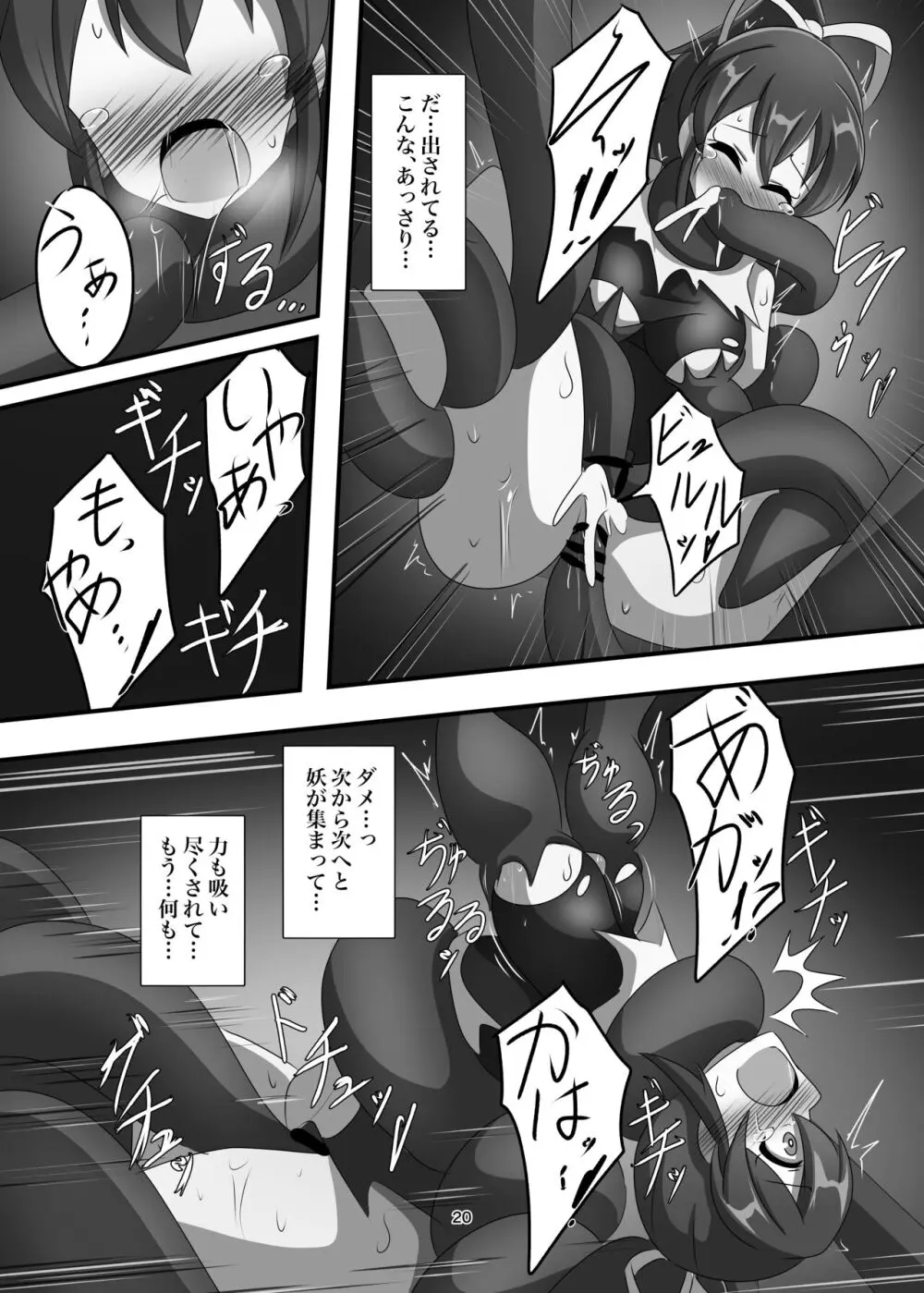 消耗してなきゃこんな奴…！ Page.19