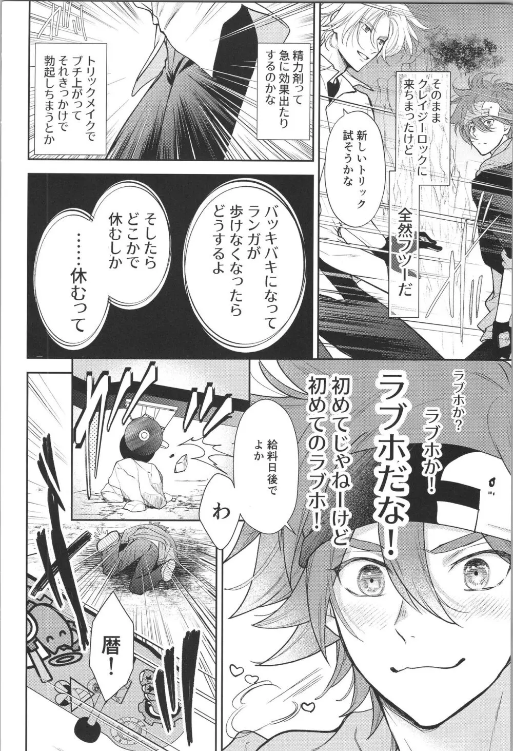 王子で野獣 Page.11