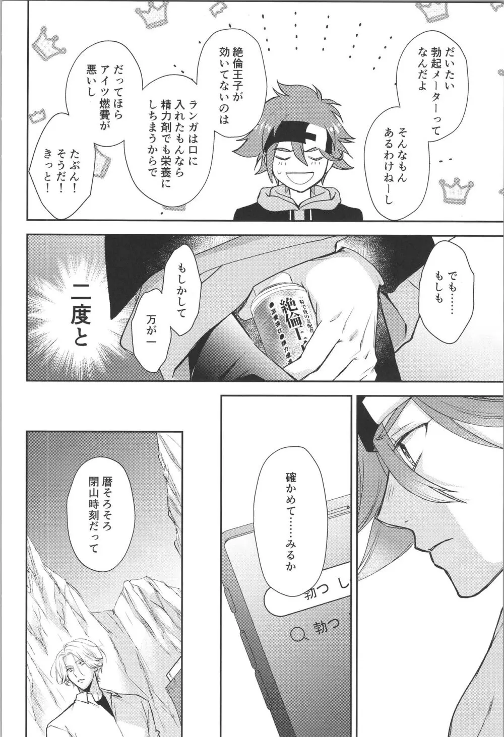 王子で野獣 Page.15