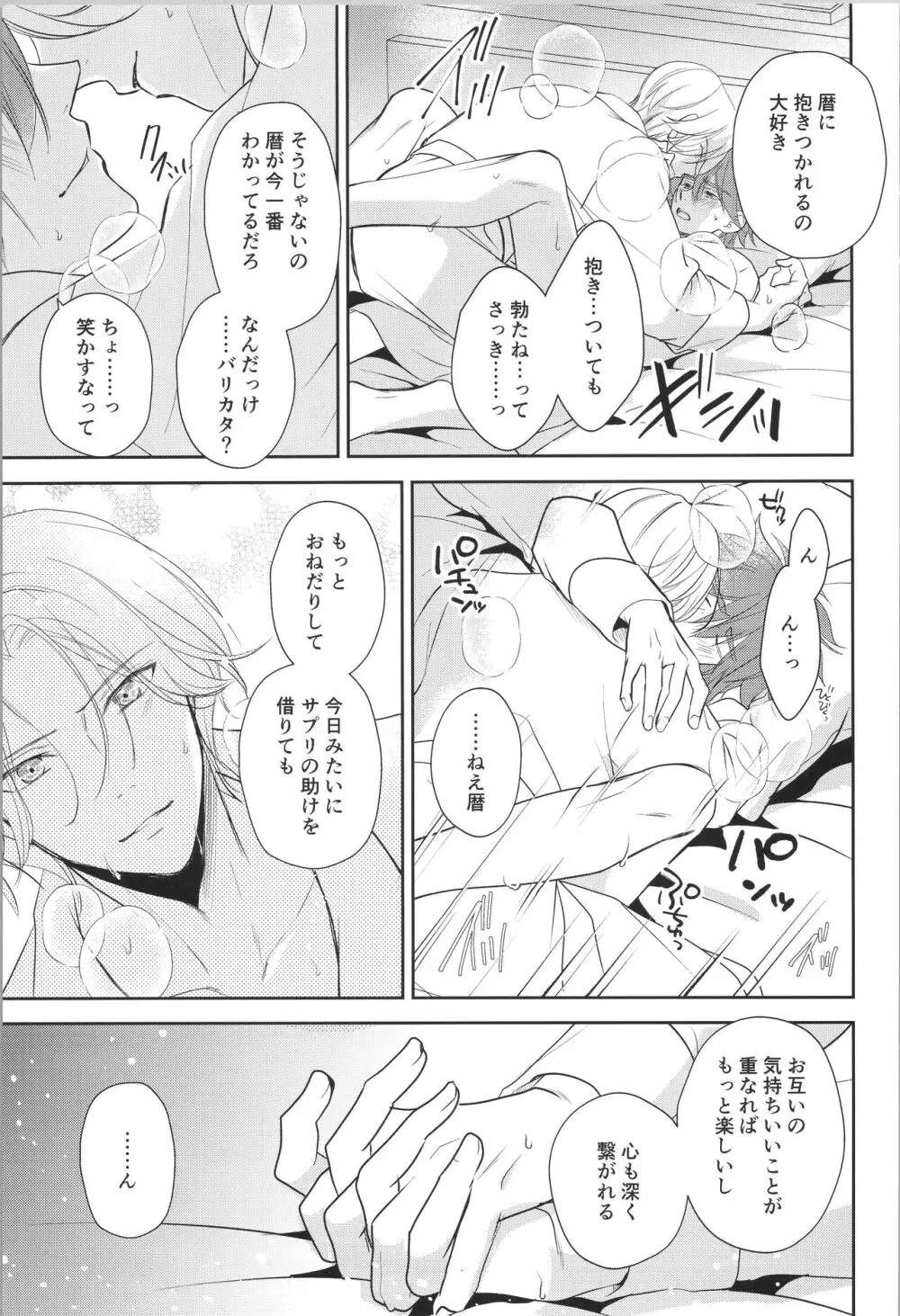 王子で野獣 Page.48