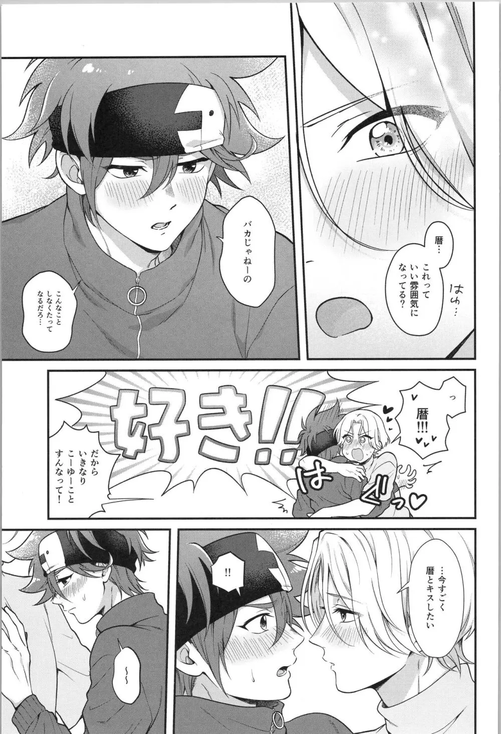 おれは何にもいらないよ Page.14