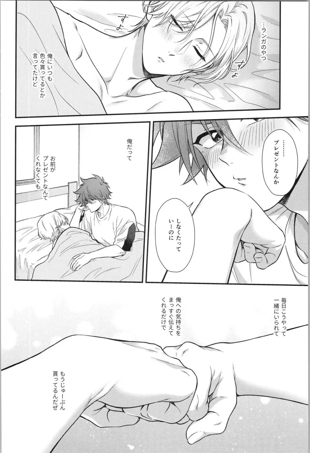 おれは何にもいらないよ Page.33