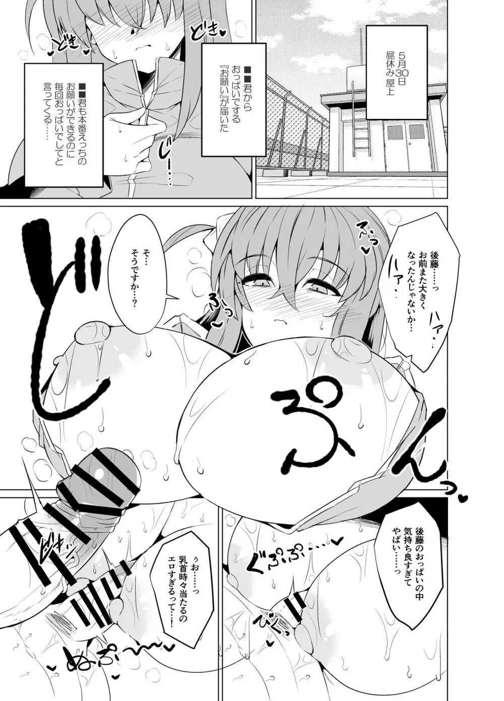 ぼっちちゃんの活動日誌。 Page.13