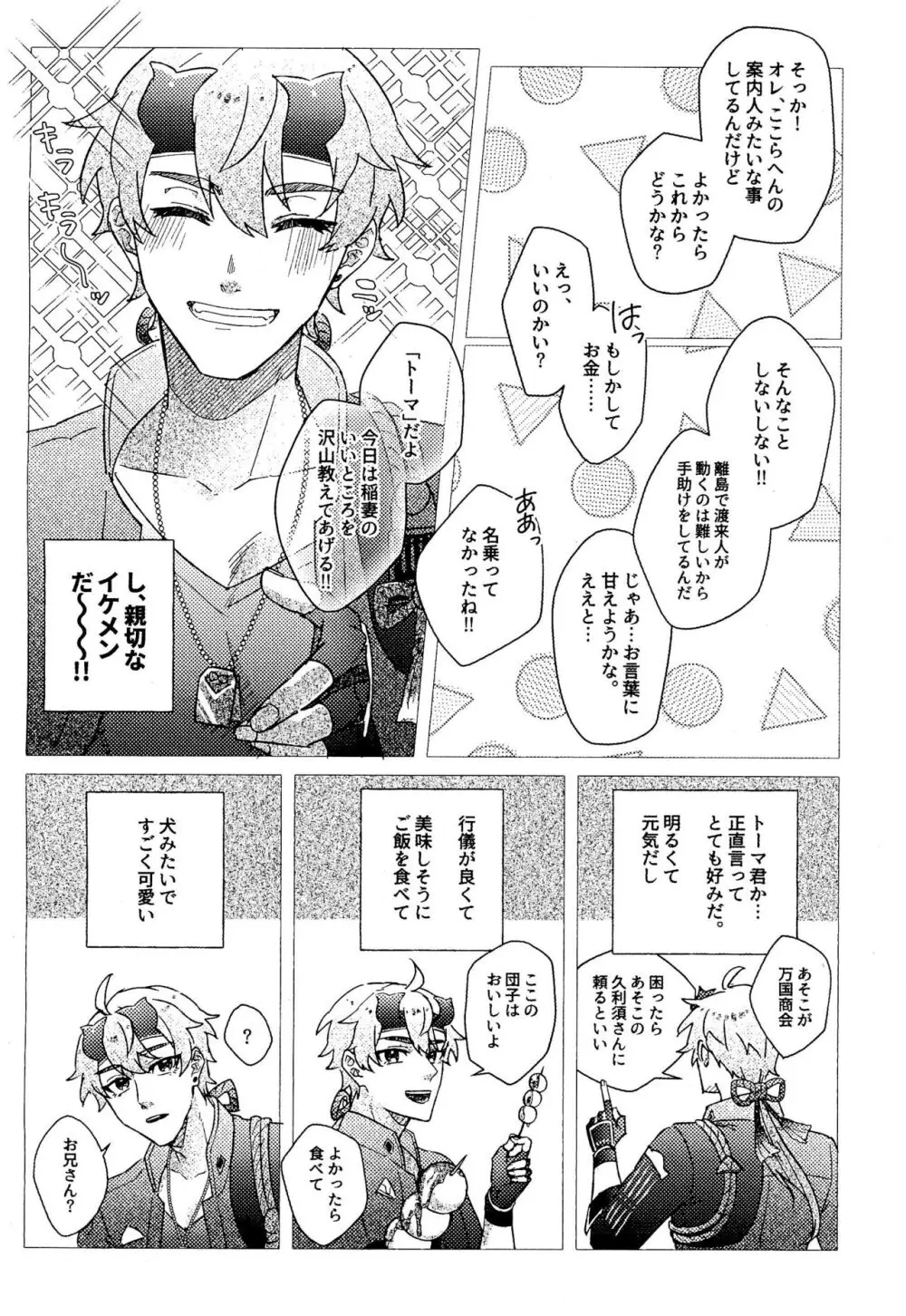 トーマくんとえっちな秘事 Page.6