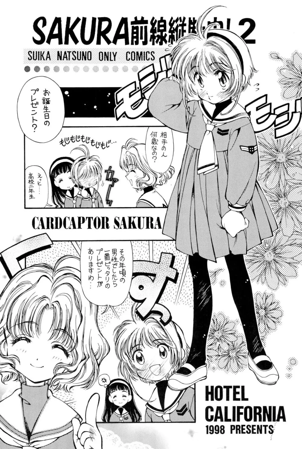 SAKURA前線縦断中! 総集編 Page.19