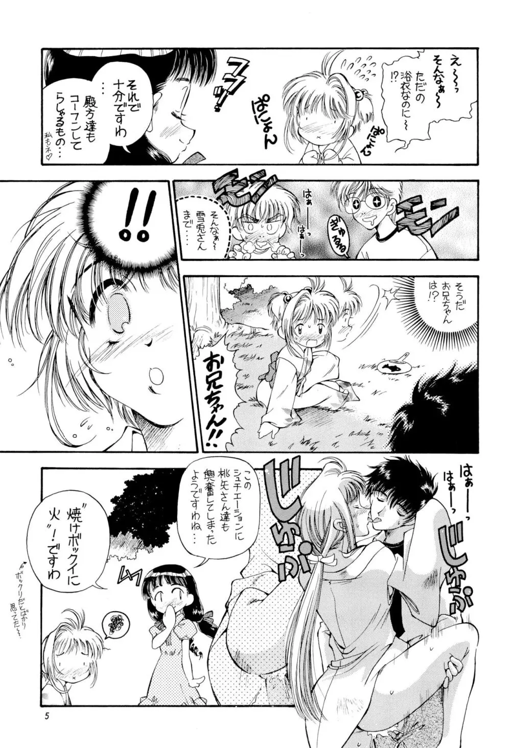 SAKURA前線縦断中! 総集編 Page.5