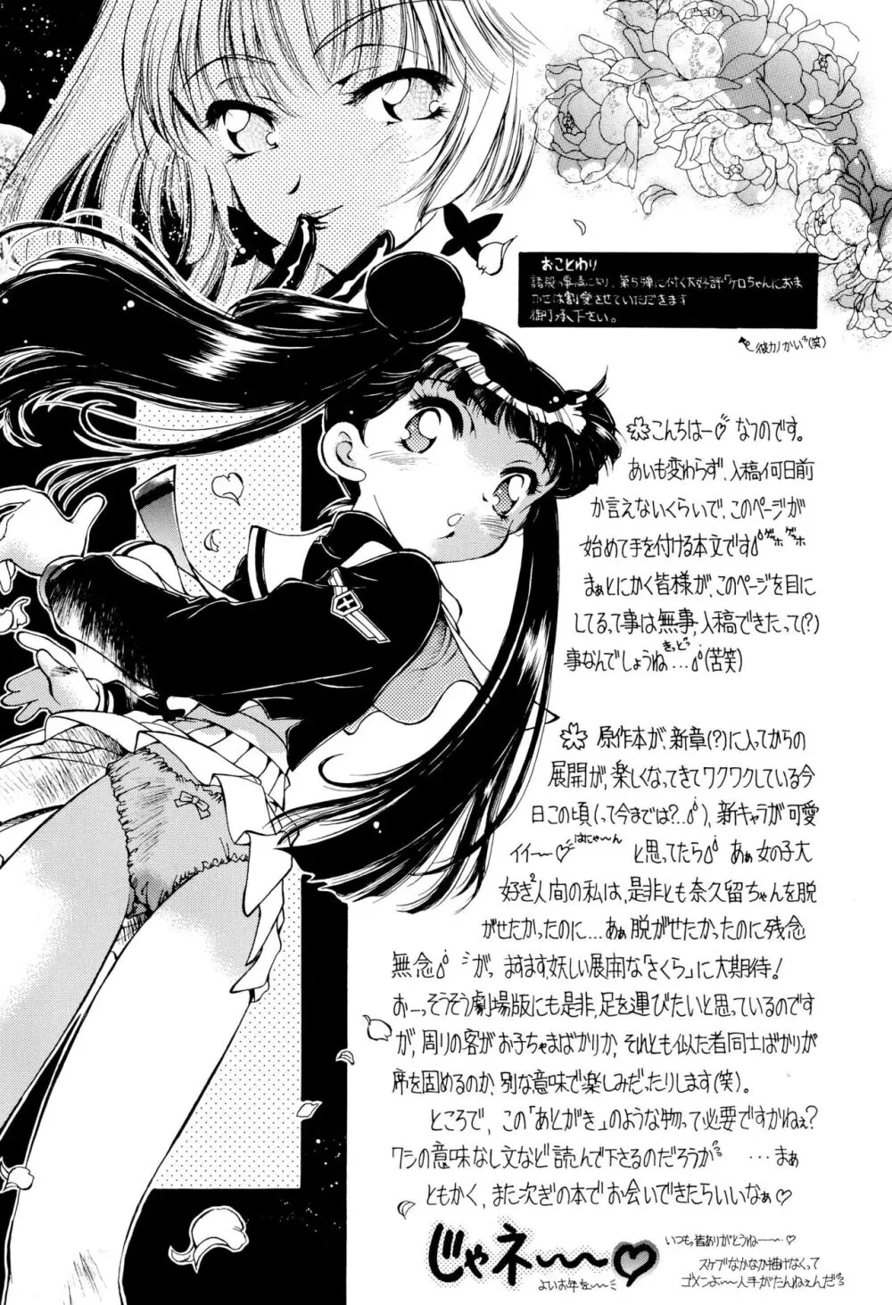 SAKURA前線縦断中! 総集編 Page.62