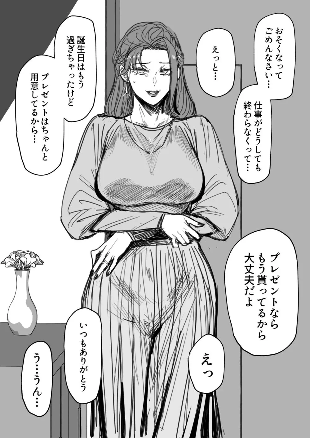 ある社員さん家ノ人妻Xさん Page.11