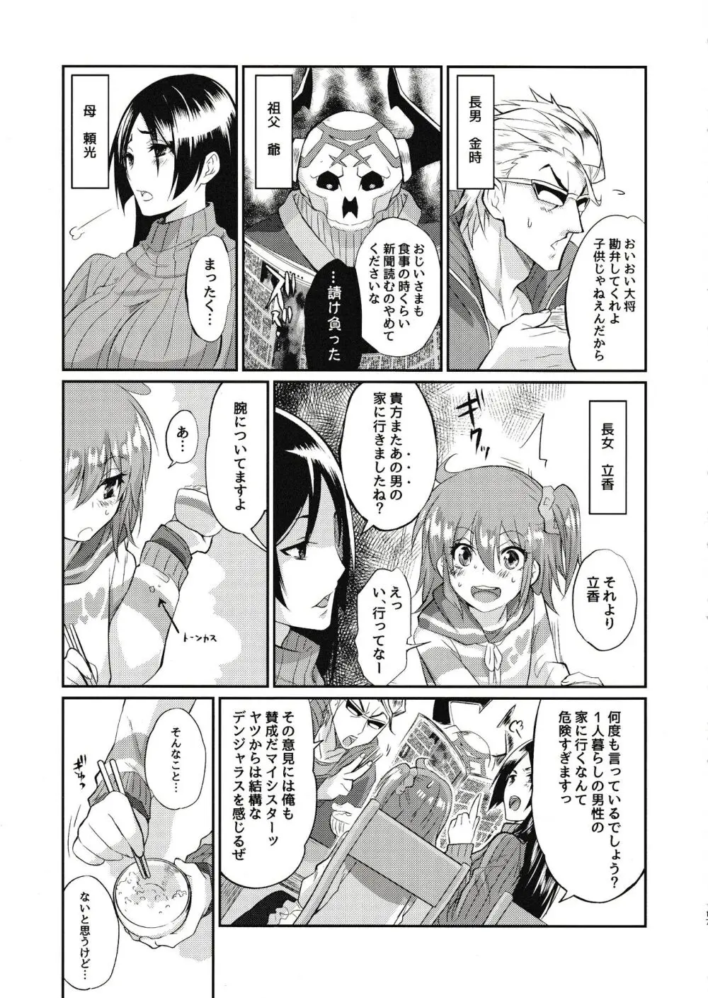 えろませガキにご注意ください Page.16