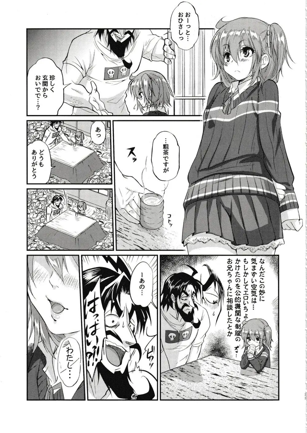 えろませガキにご注意ください Page.32