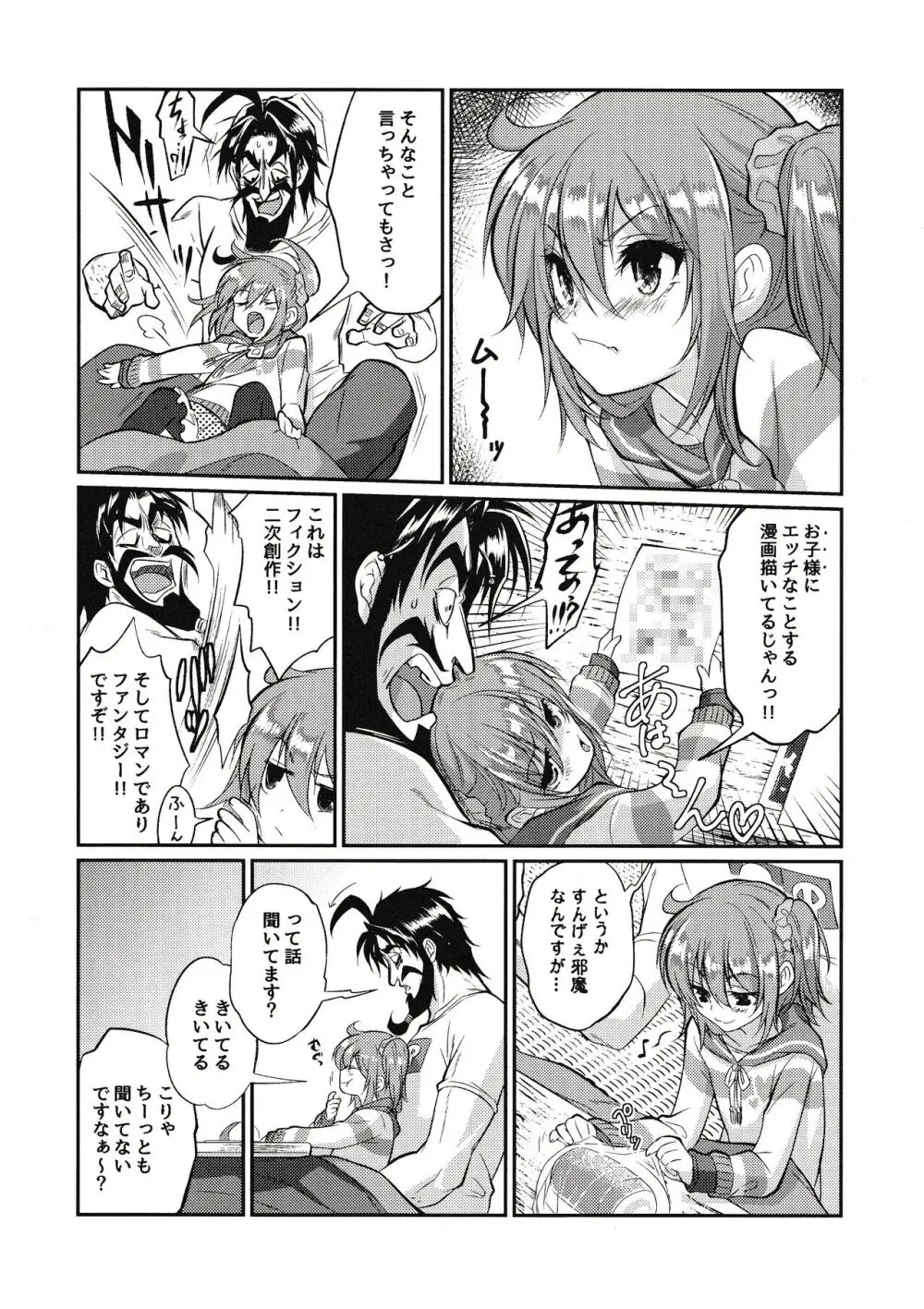 えろませガキにご注意ください Page.7