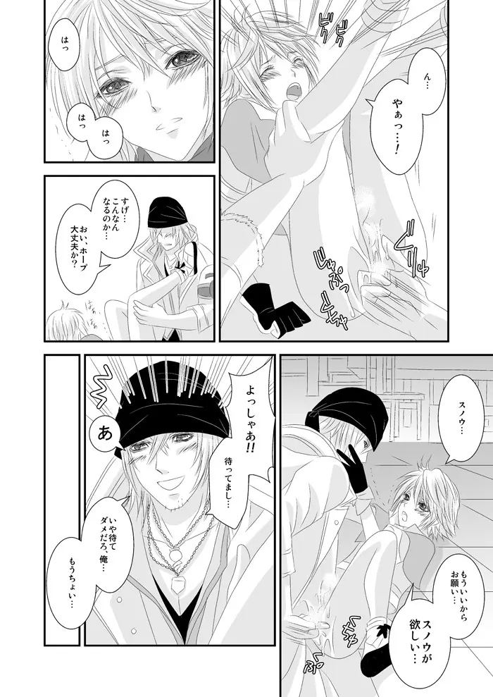 愛あるHをしましょう Page.11