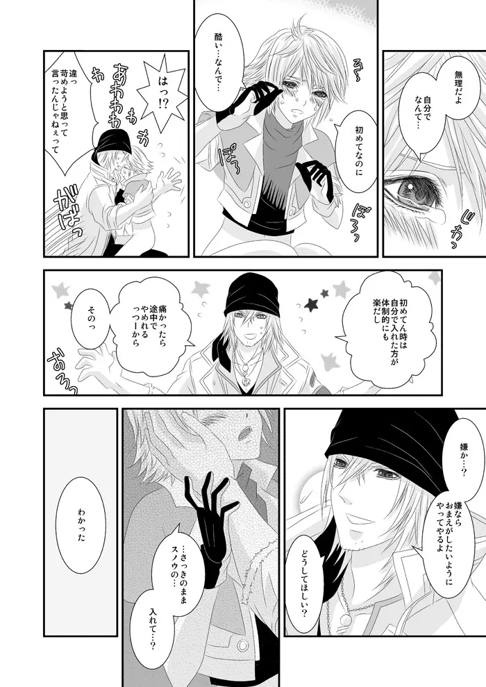 愛あるHをしましょう Page.13