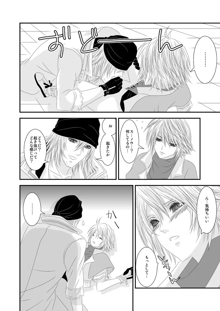 愛あるHをしましょう Page.7