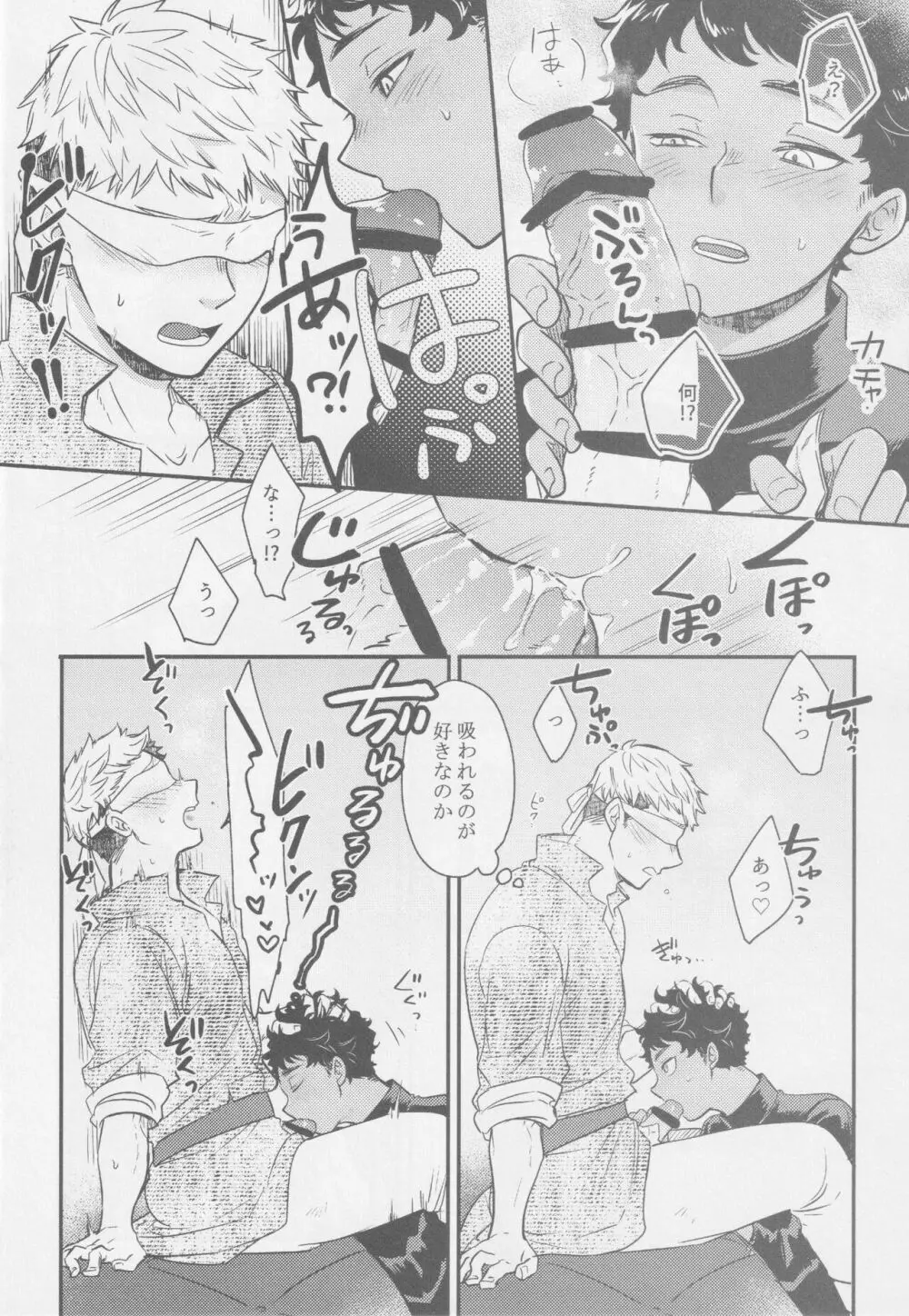 毒くらわば皿まで Page.11