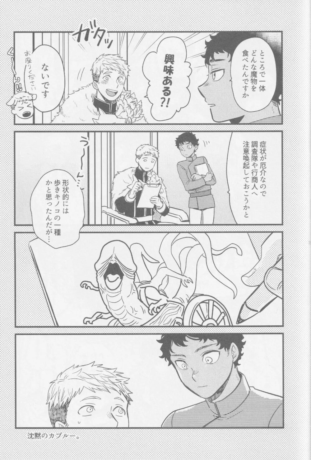 毒くらわば皿まで Page.38