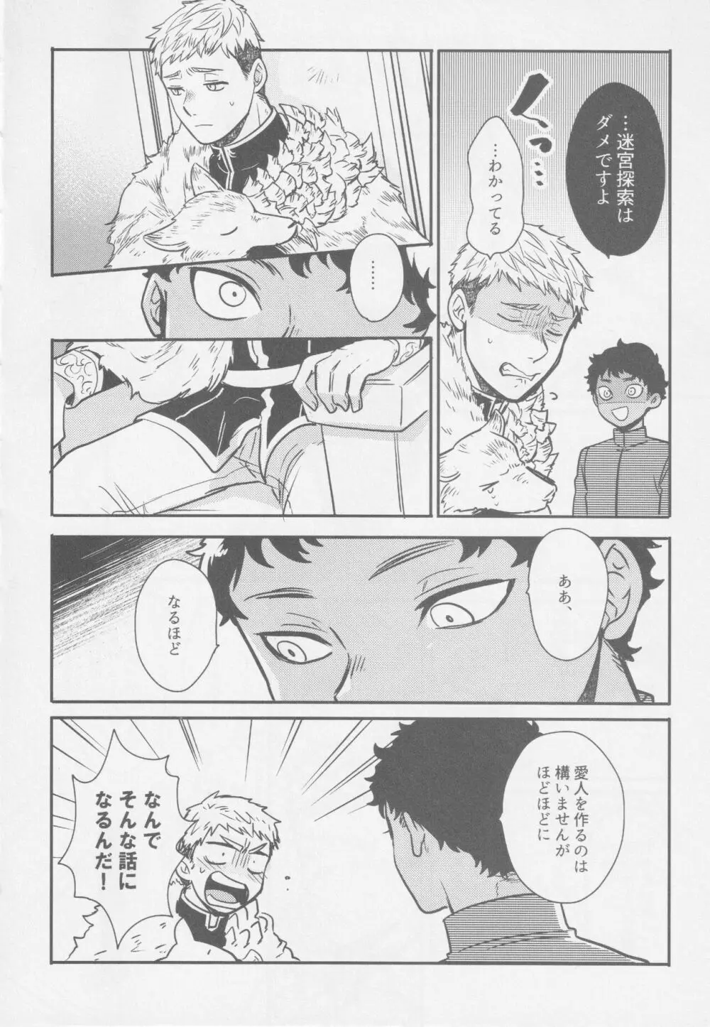 毒くらわば皿まで Page.5