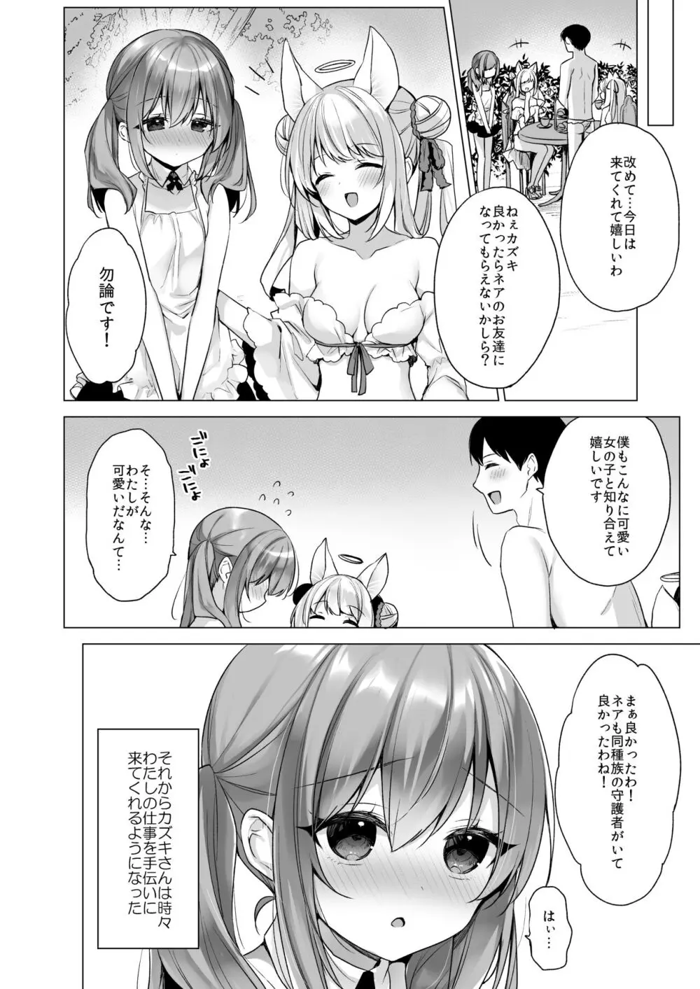 堕天計画 もう一人の守護者編 Page.11