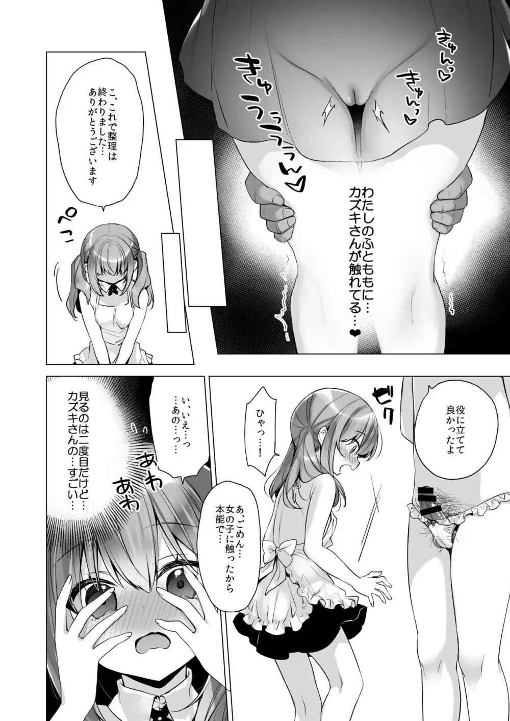 堕天計画 もう一人の守護者編 Page.15