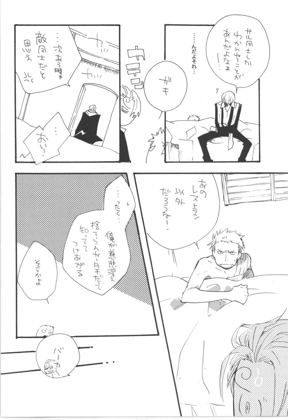 鈍色に光る刃 Page.16