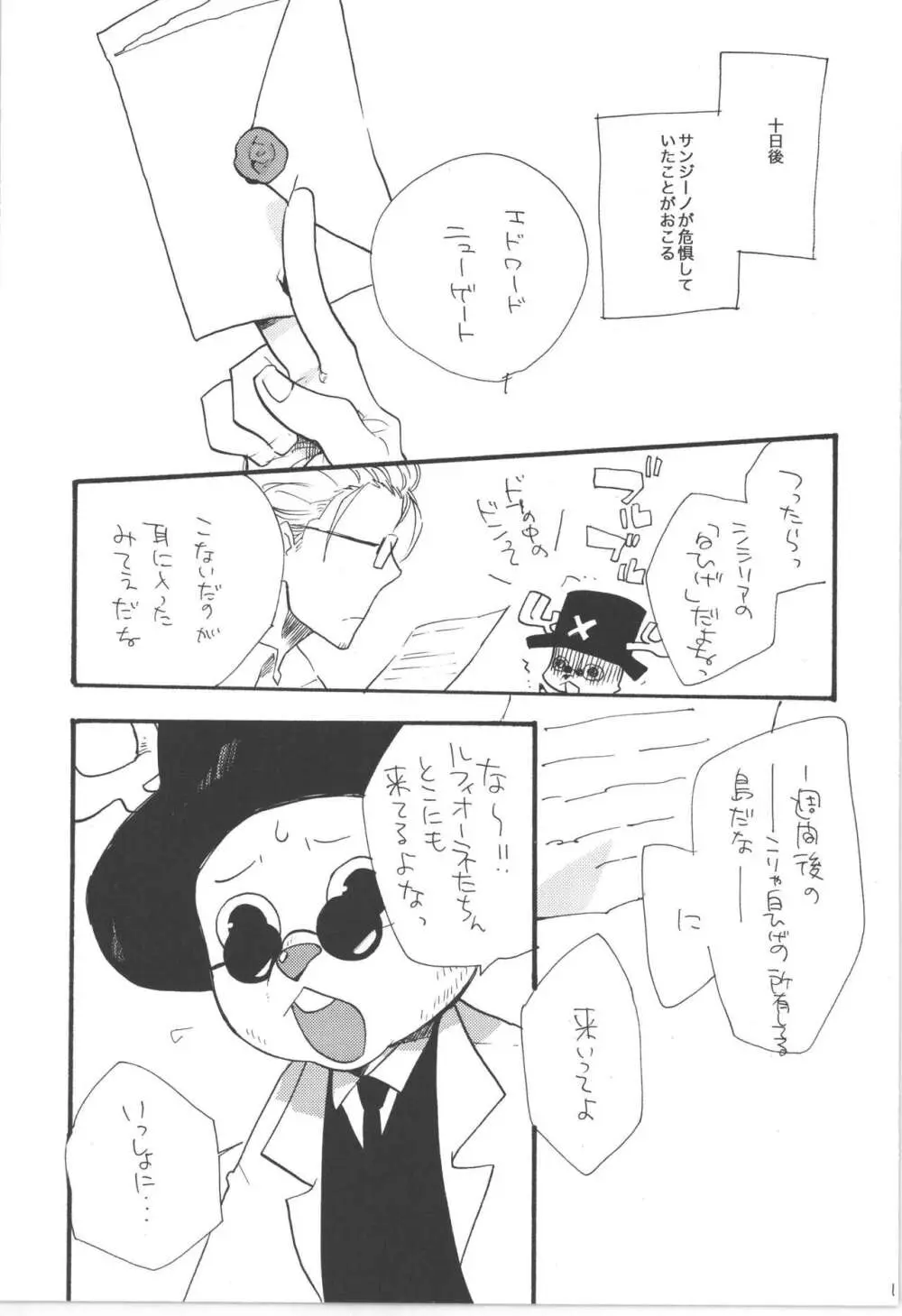 鈍色に光る刃 Page.17