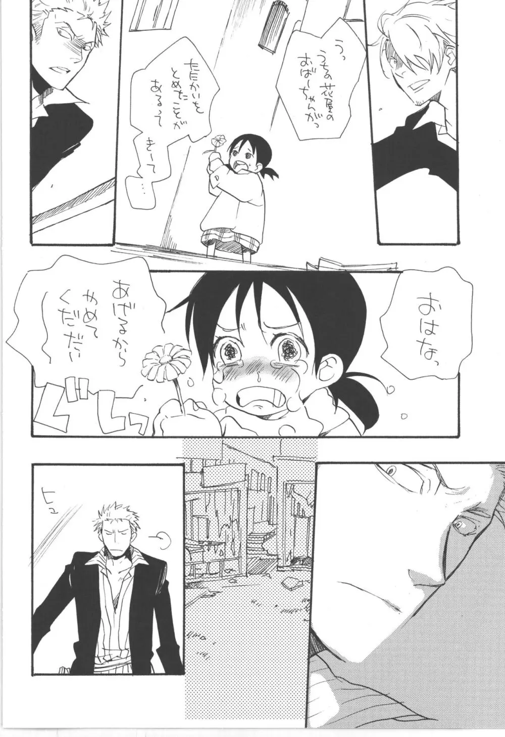 鈍色に光る刃 Page.32