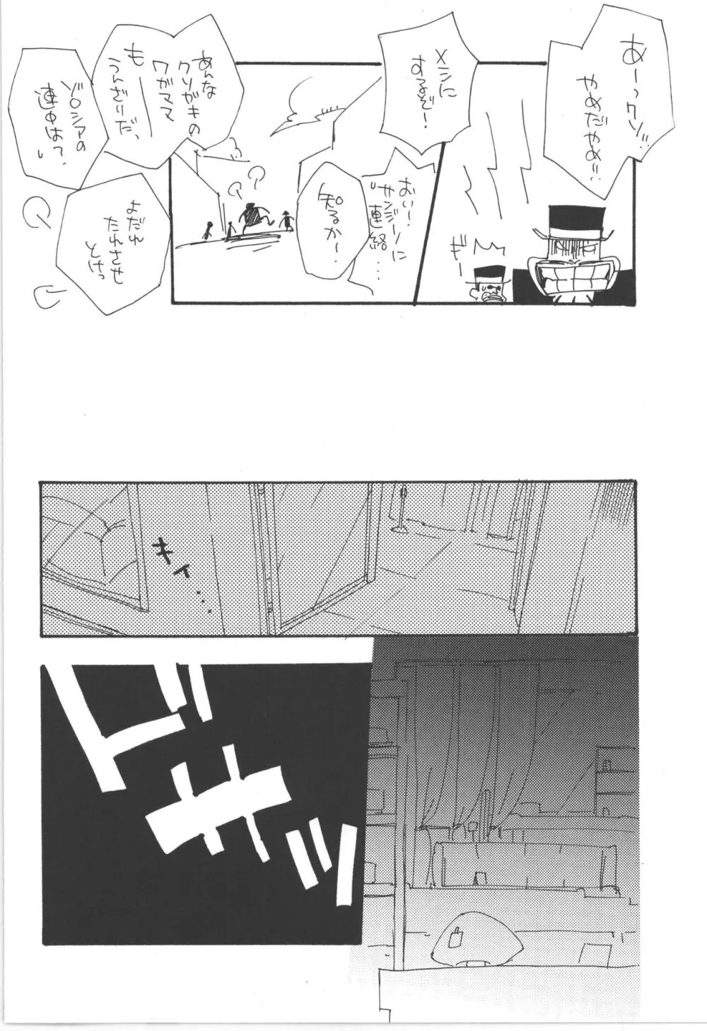 鈍色に光る刃 Page.34