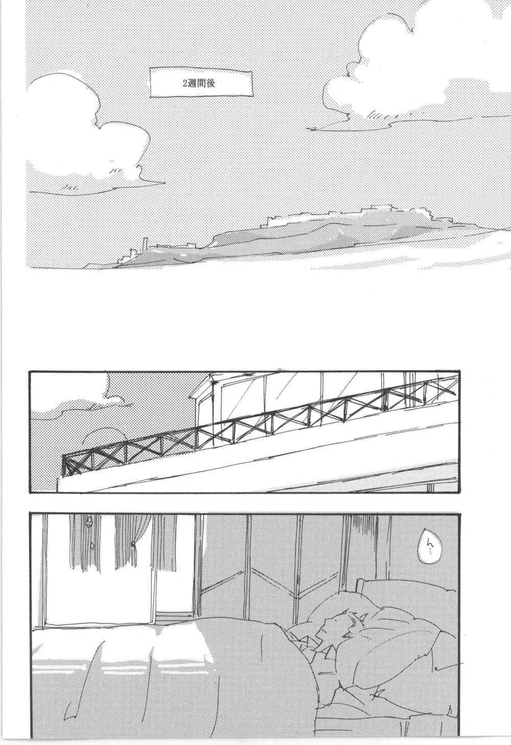 鈍色に光る刃 Page.42