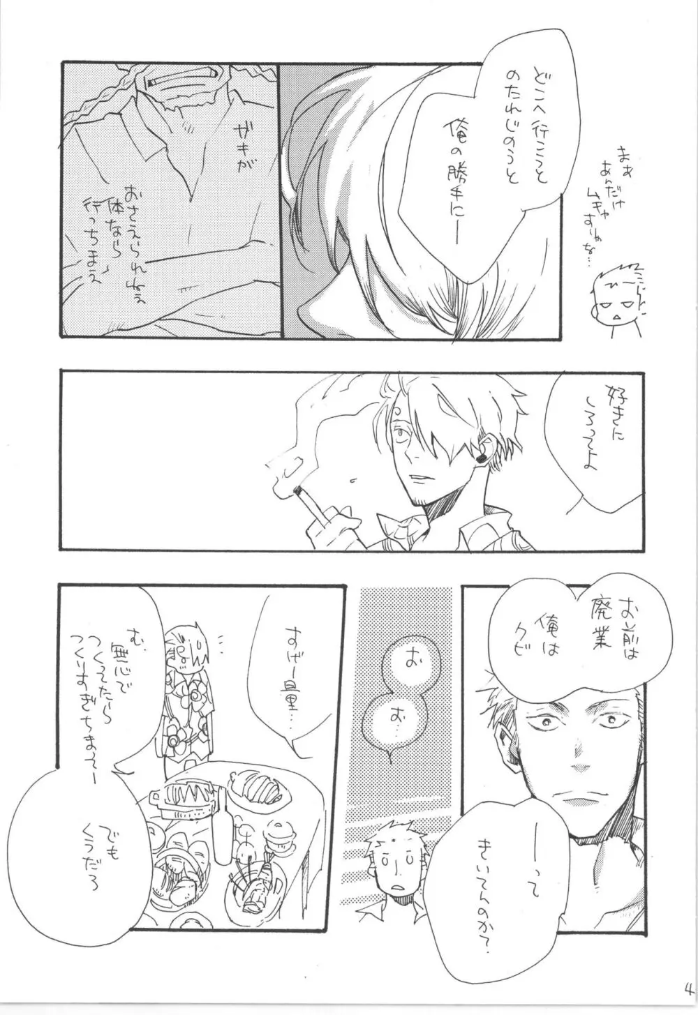 鈍色に光る刃 Page.45