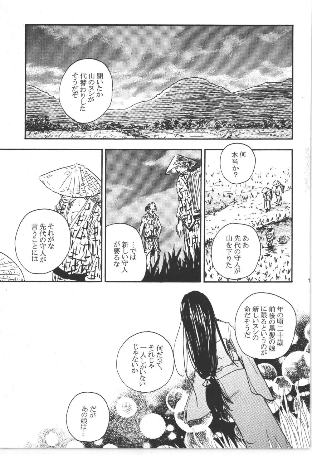 まほろば 総集編 Page.17