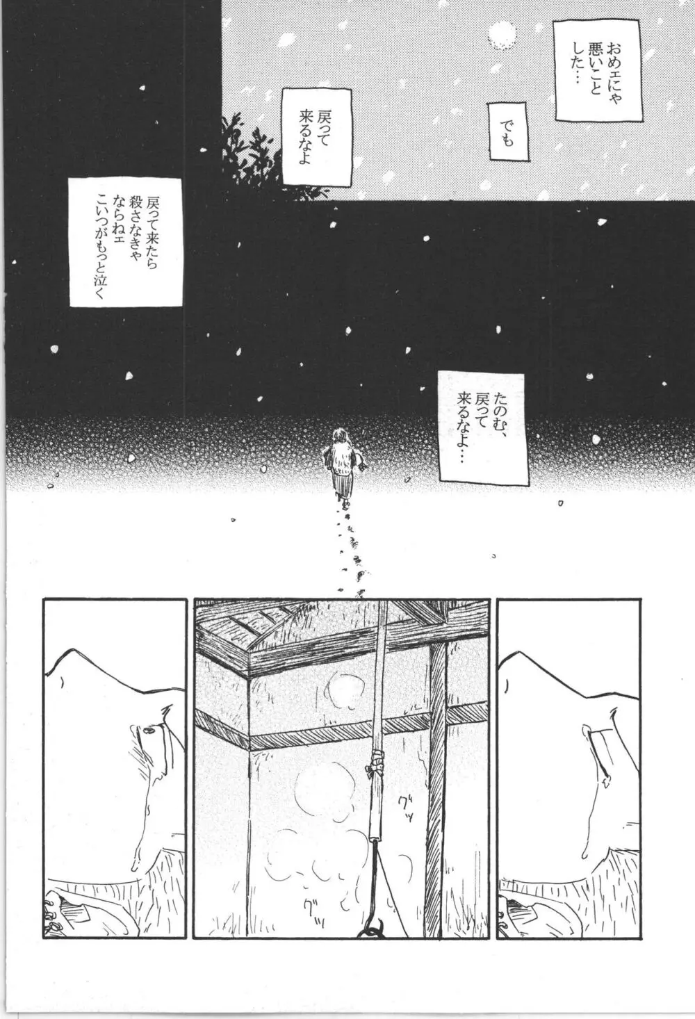 まほろば 総集編 Page.30