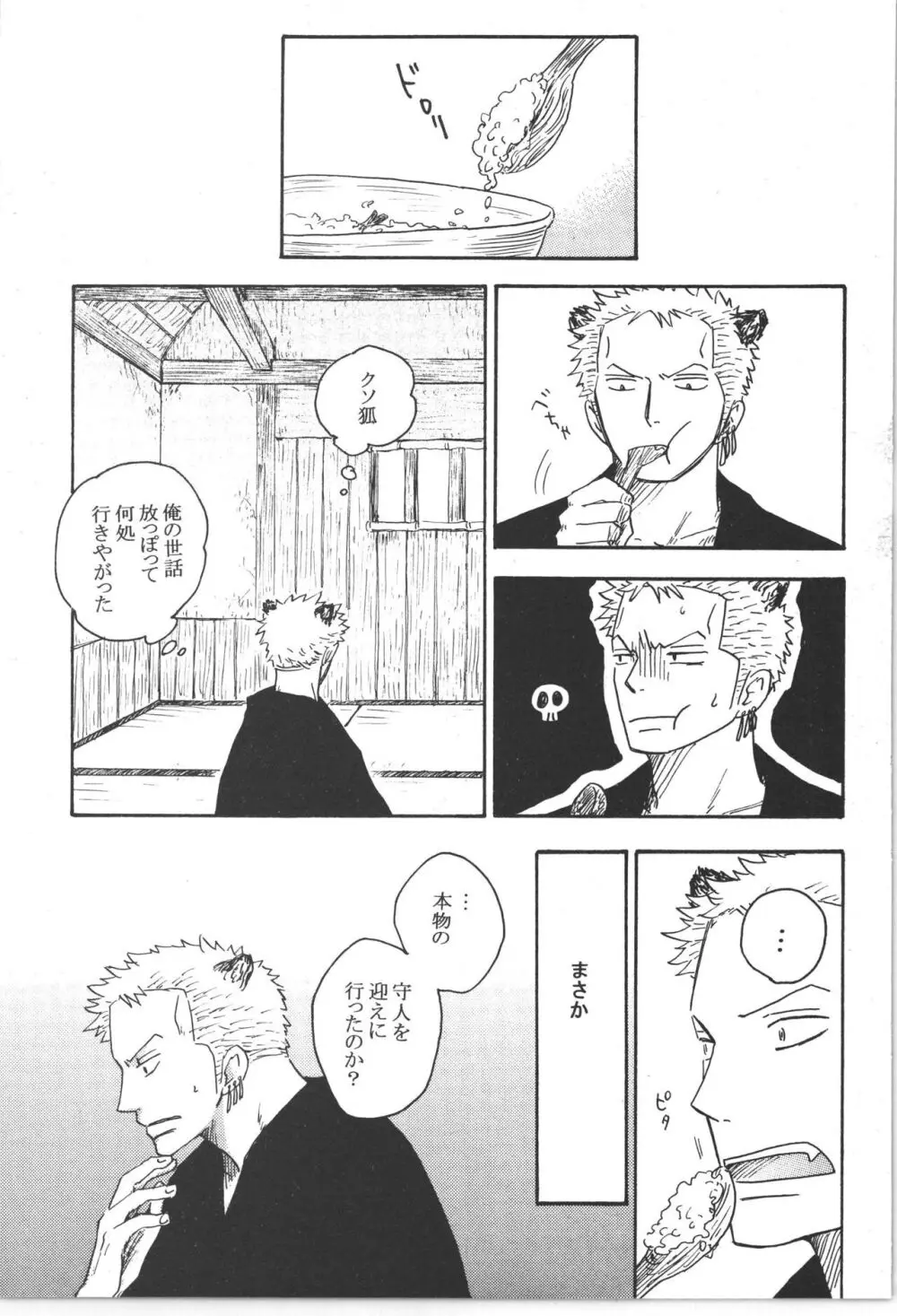 まほろば 総集編 Page.55