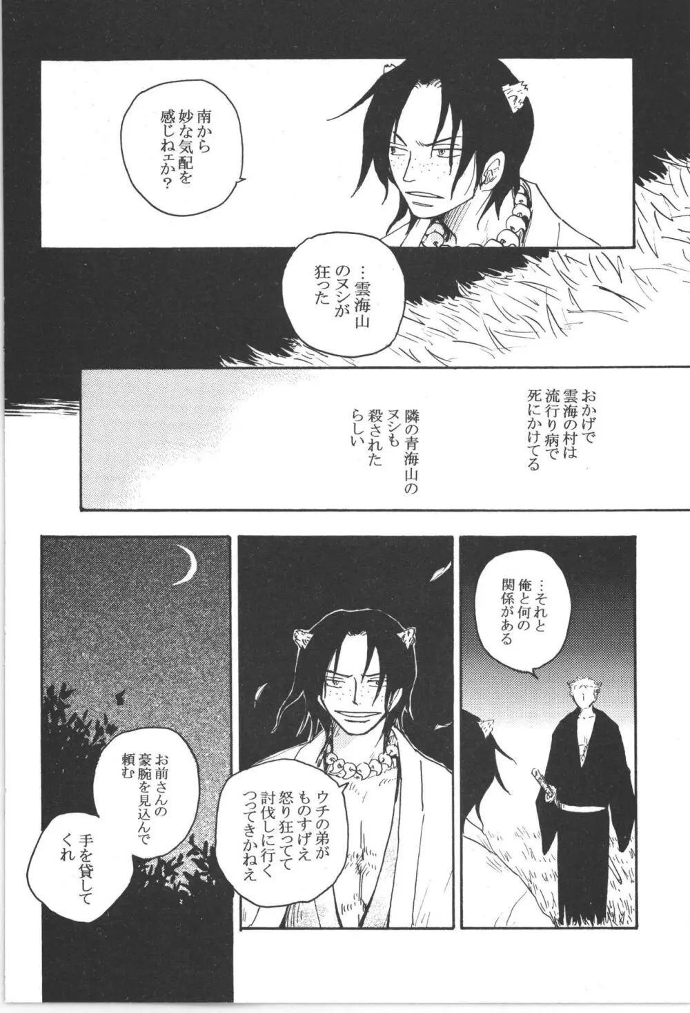 まほろば 総集編 Page.60