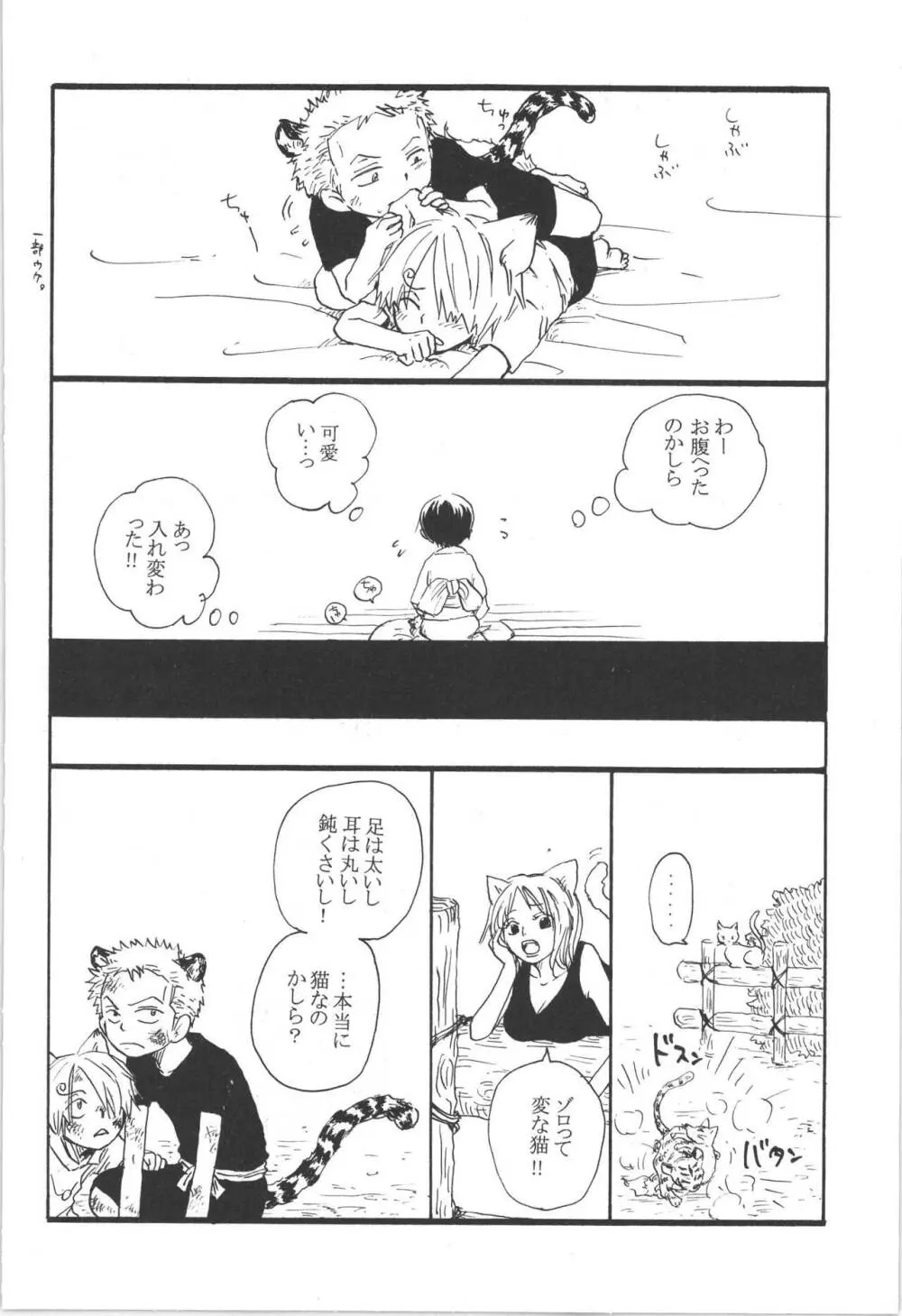 まほろば 総集編 Page.8