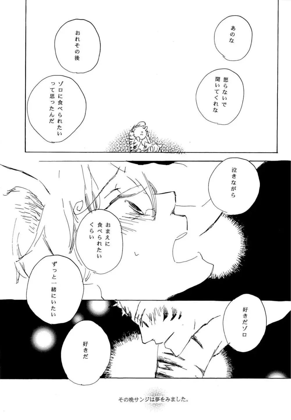 おとぎの森のとらきつね Page.24