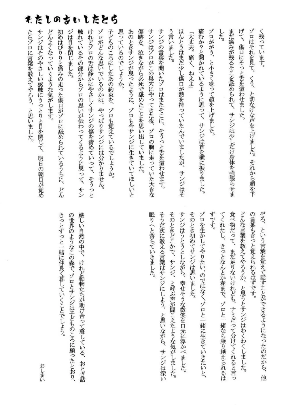 おとぎの森のとらきつね Page.68