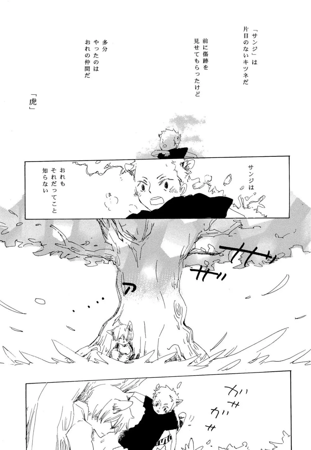 おとぎの森のとらきつね Page.8