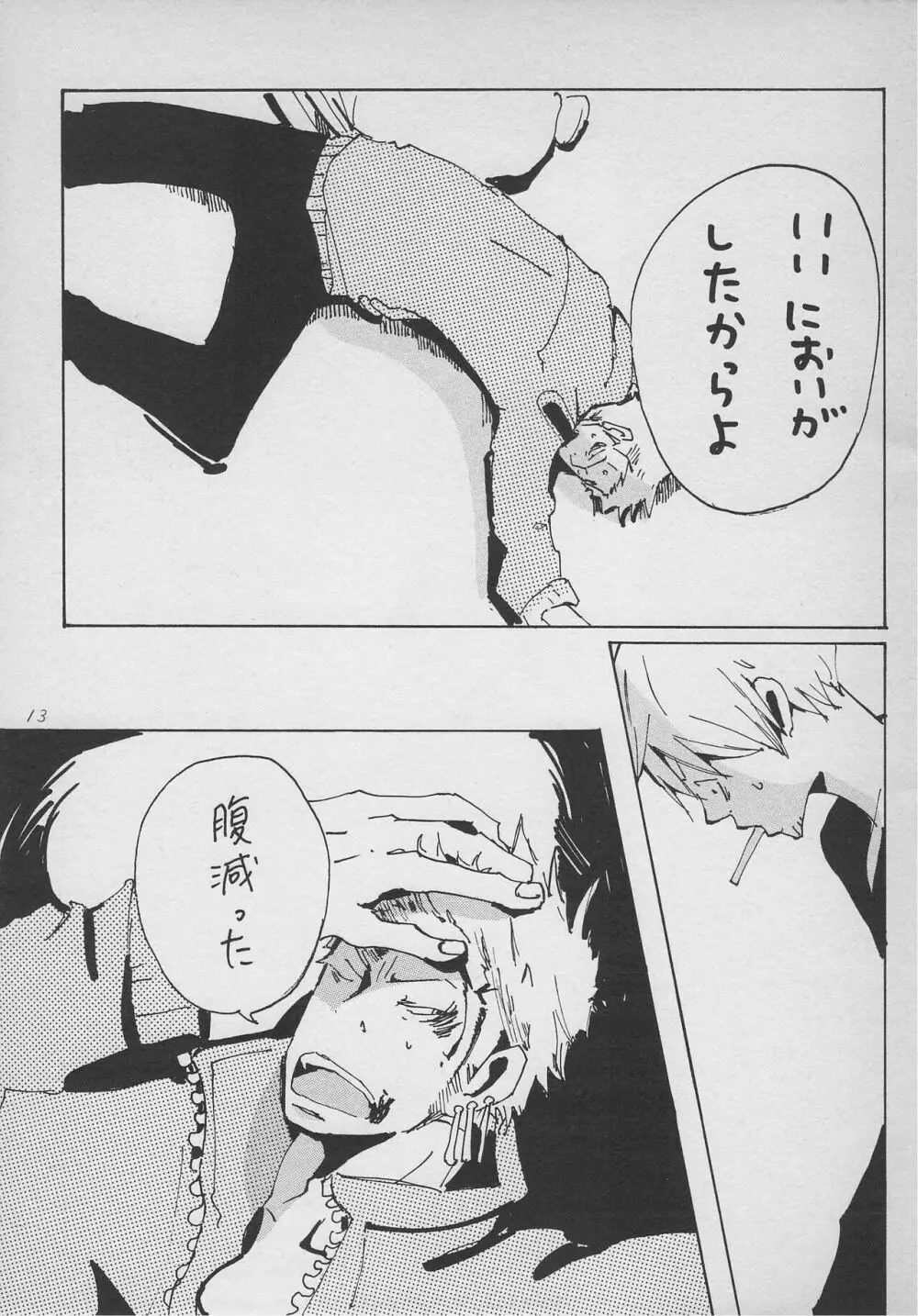 まほろば 総集編 Page.12