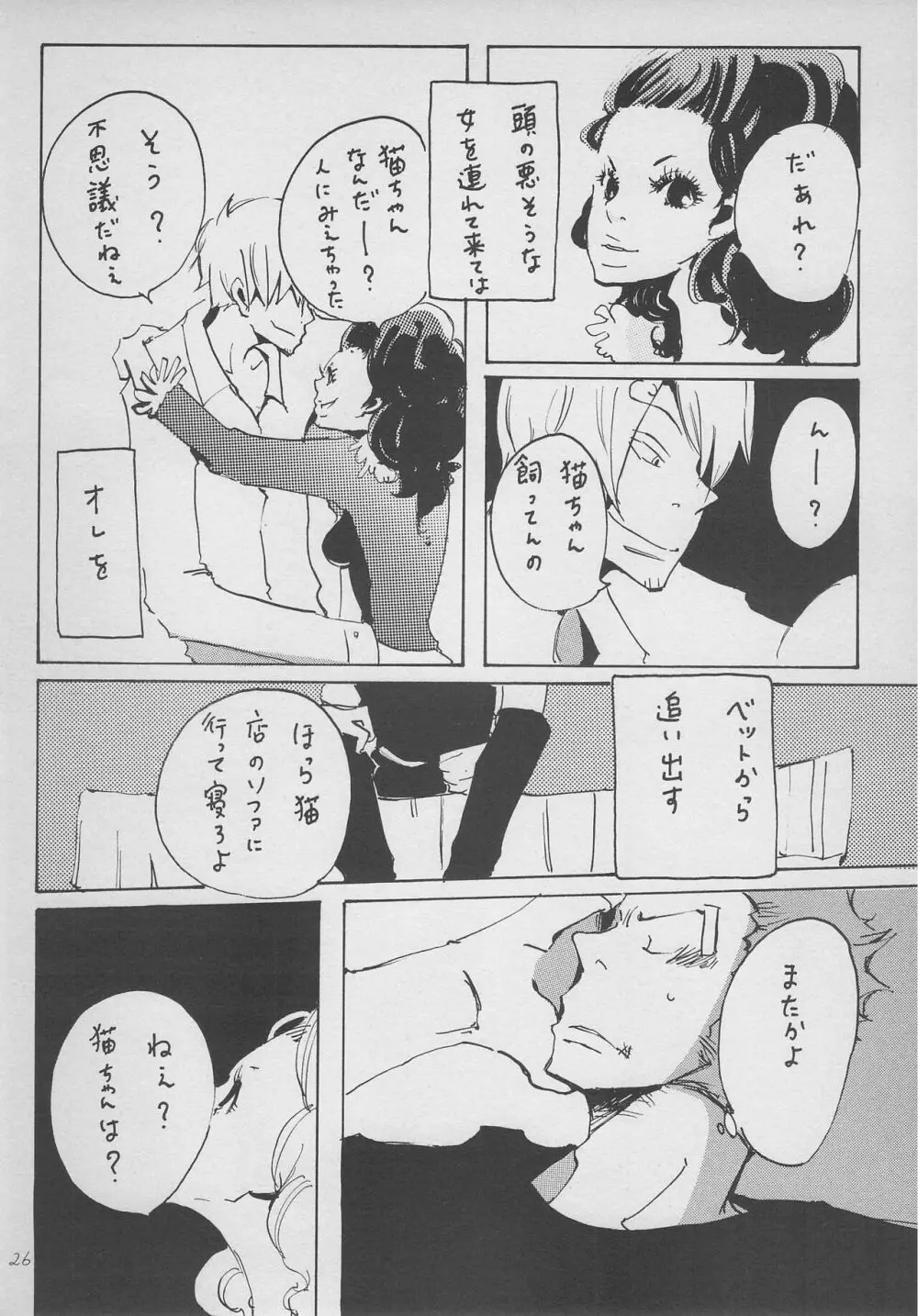 まほろば 総集編 Page.25