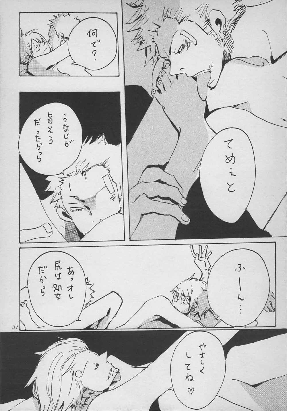 まほろば 総集編 Page.30