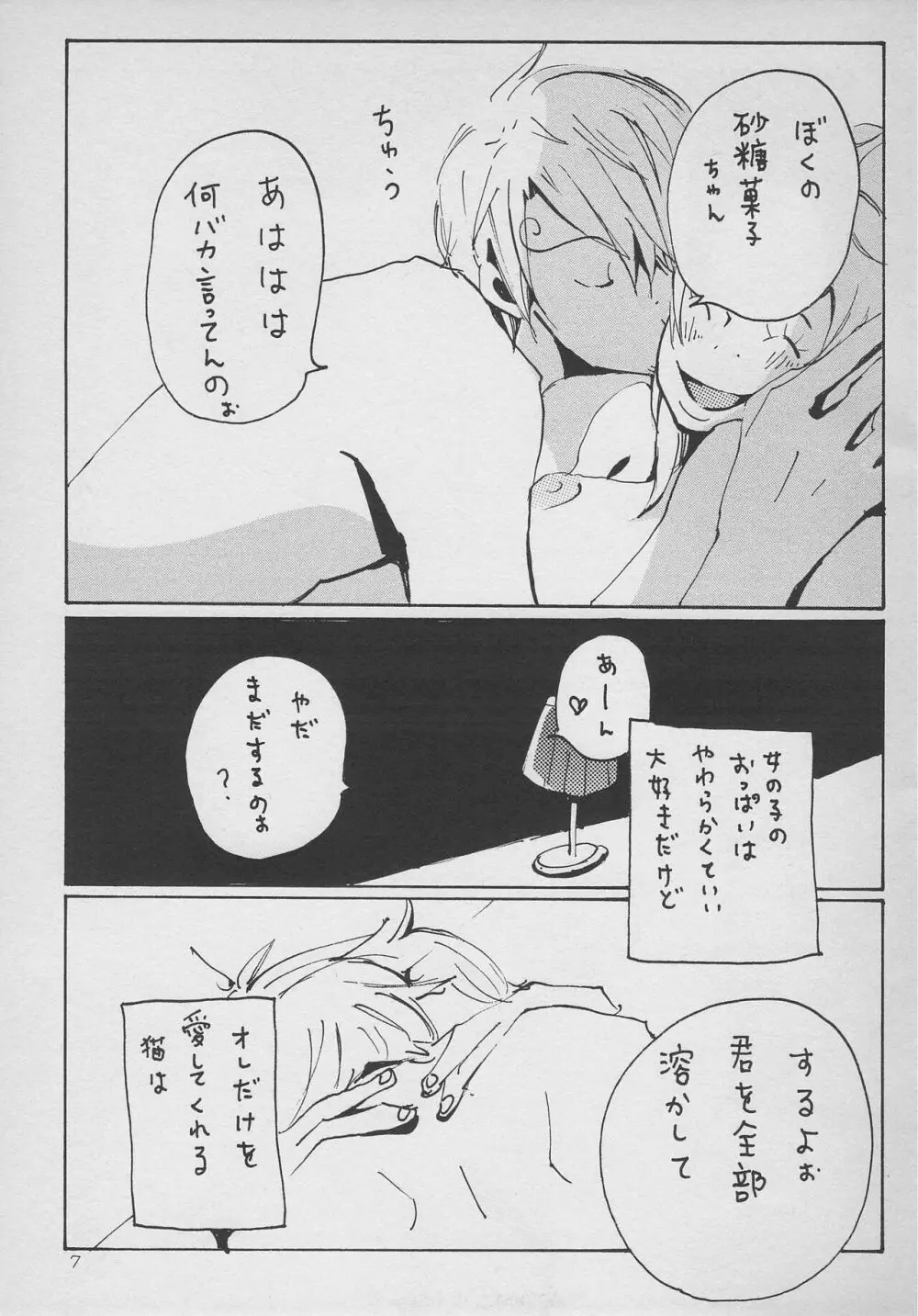 まほろば 総集編 Page.6