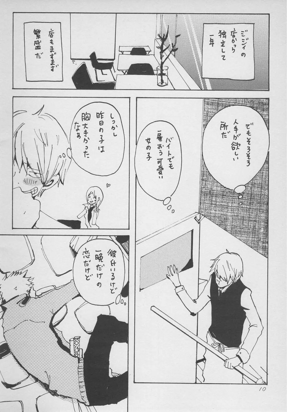 まほろば 総集編 Page.9