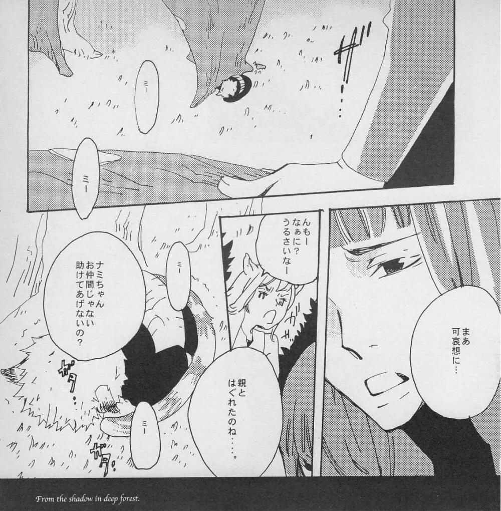 深い森の影から Page.16