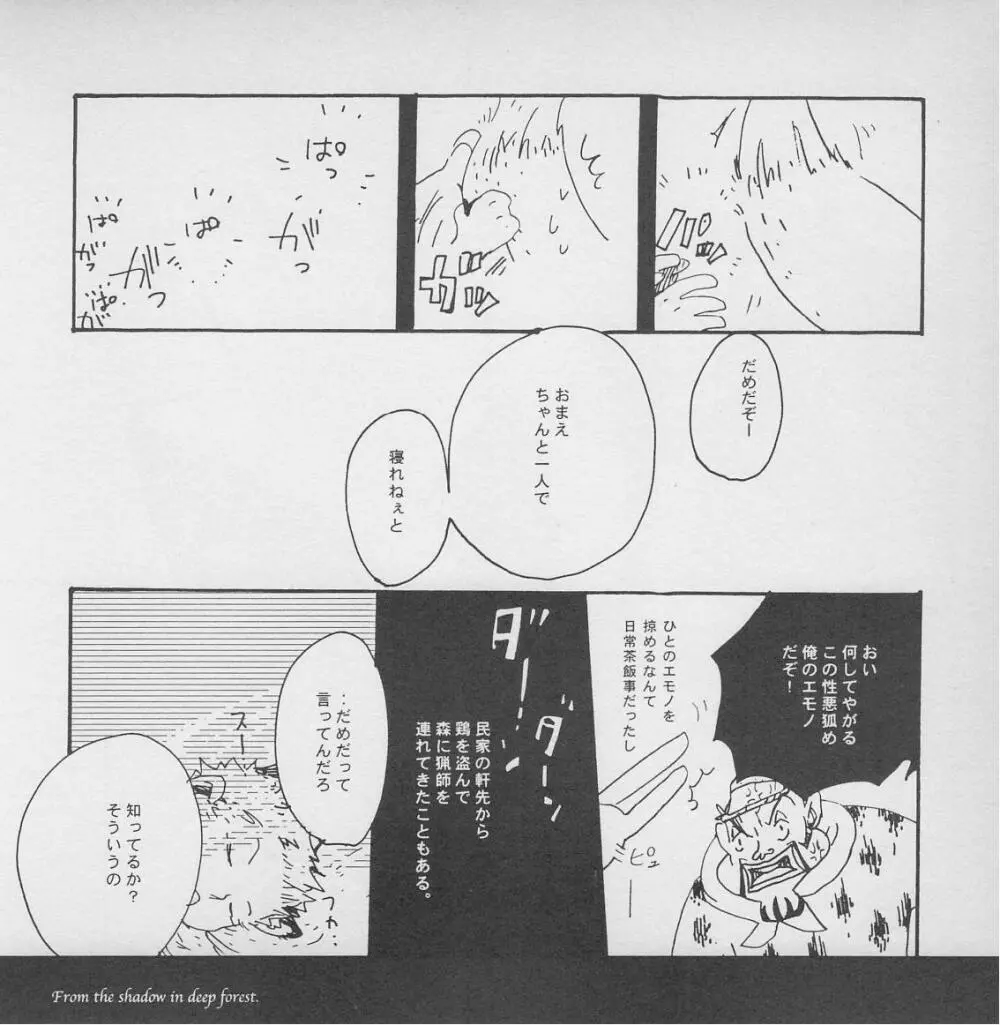 深い森の影から Page.29