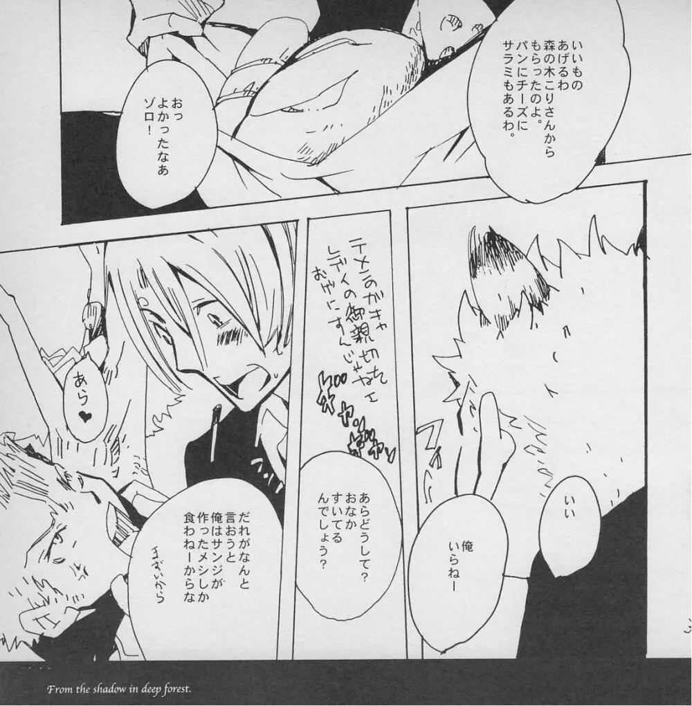 深い森の影から Page.38