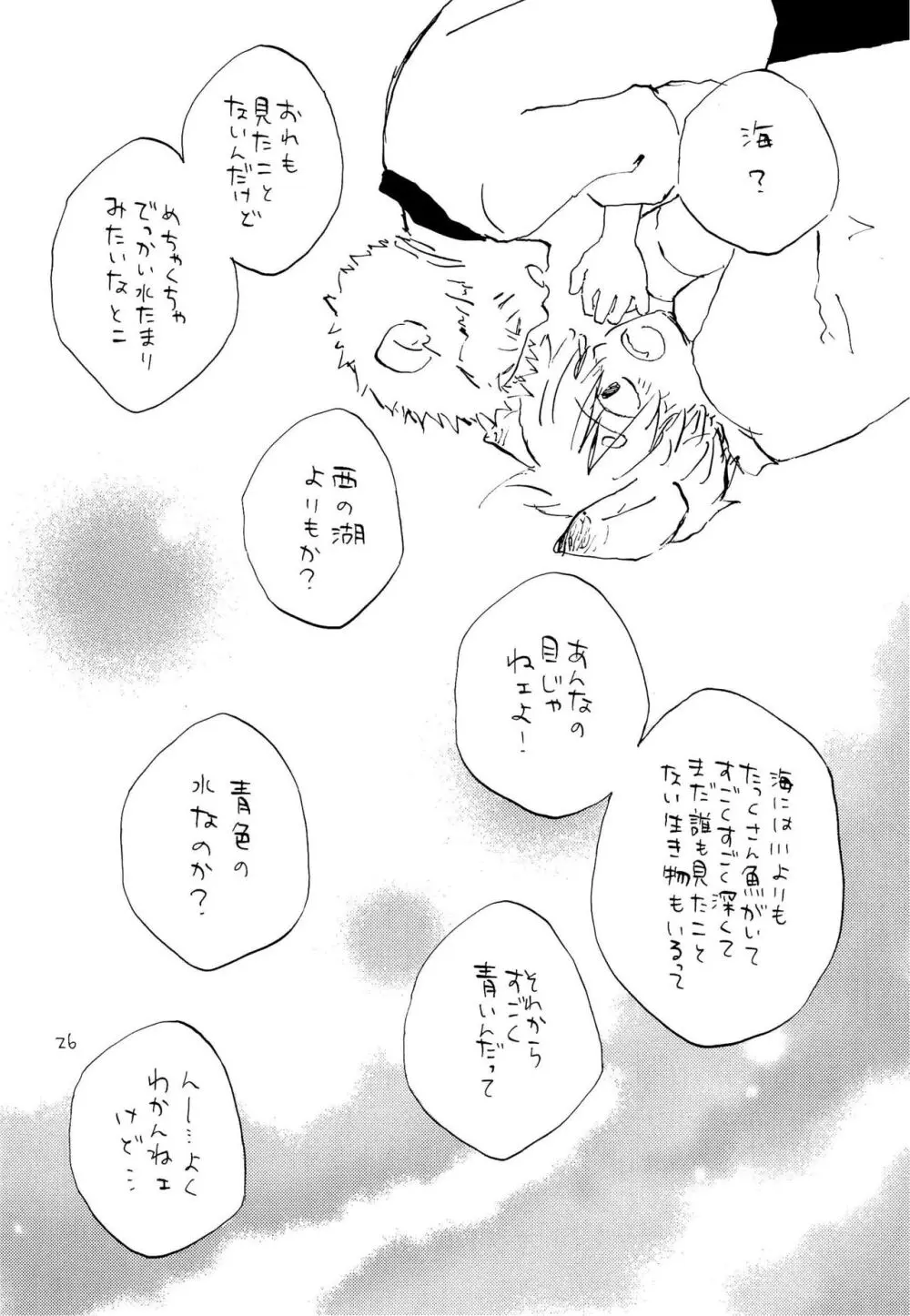 海の虹が沈む森 Page.25