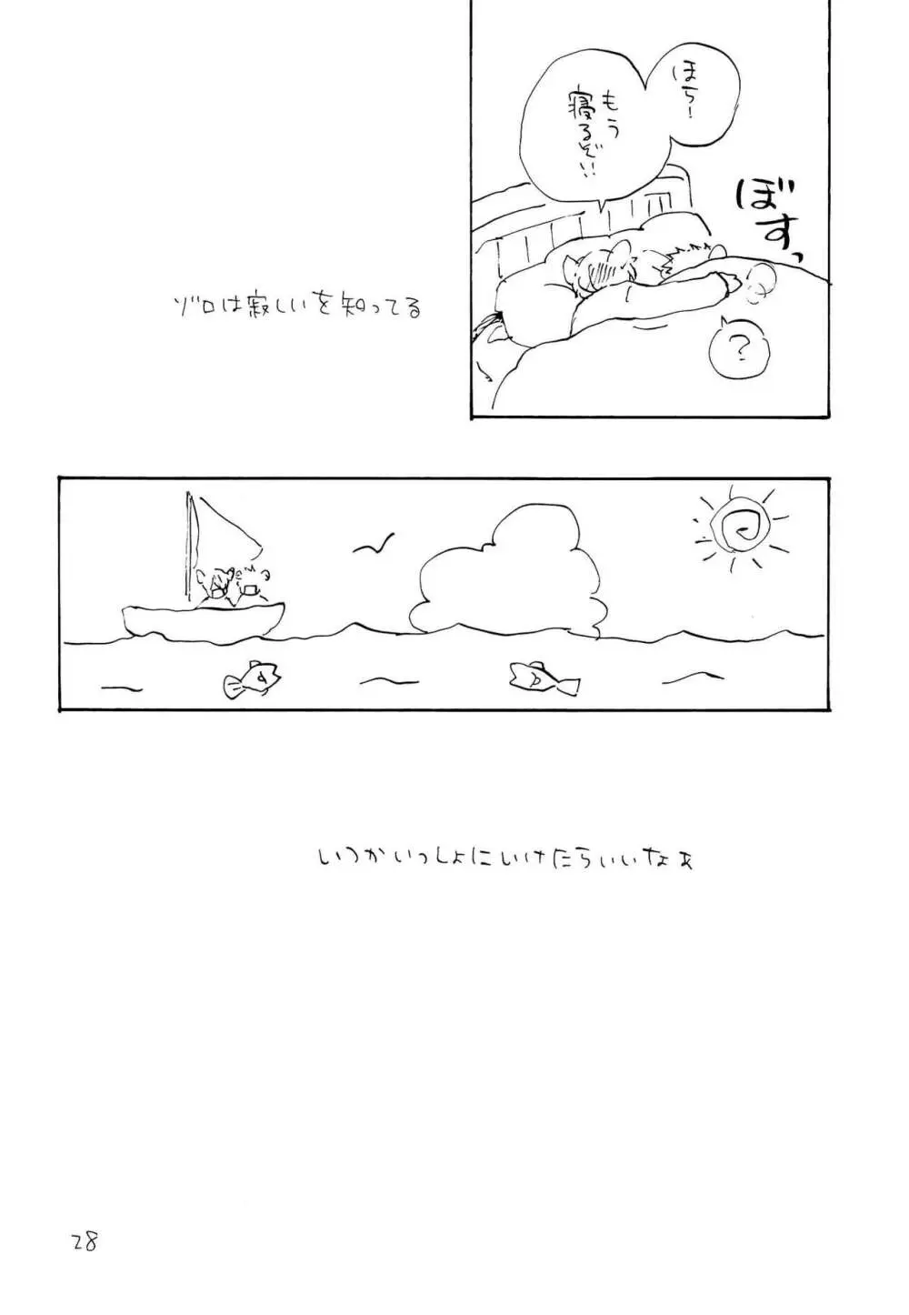 海の虹が沈む森 Page.27