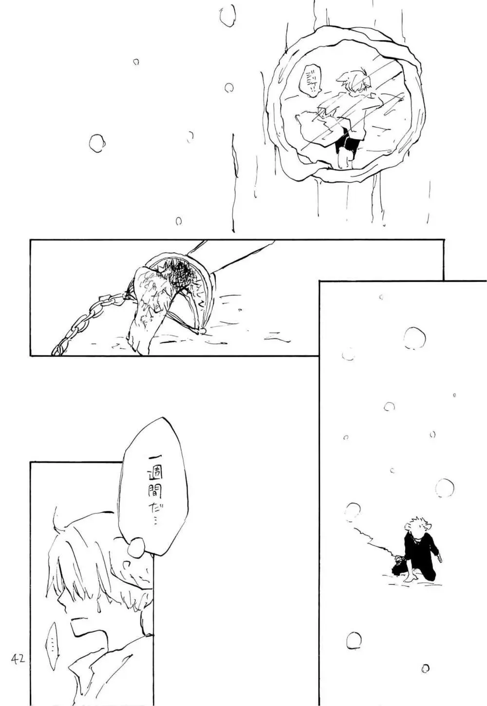 海の虹が沈む森 Page.41