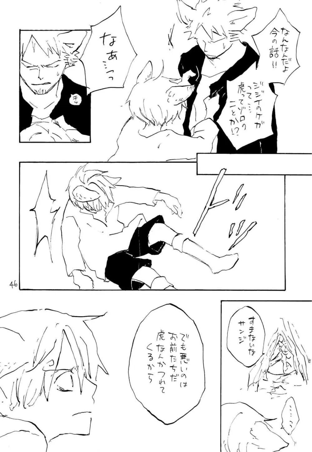 海の虹が沈む森 Page.45